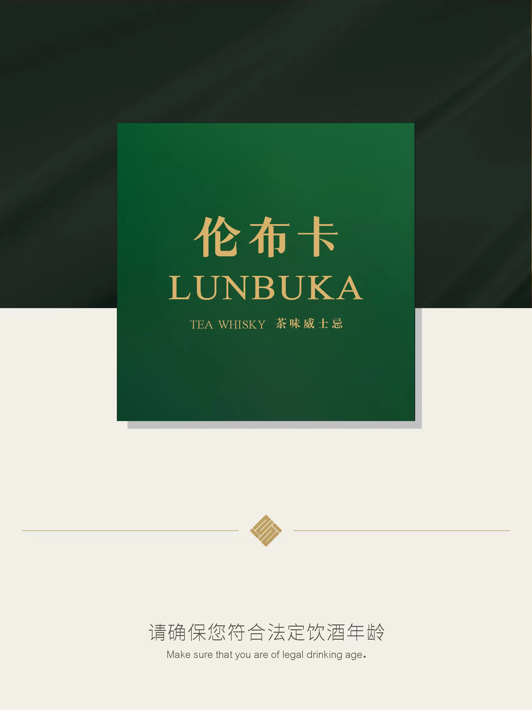 伦布卡-隐私协议